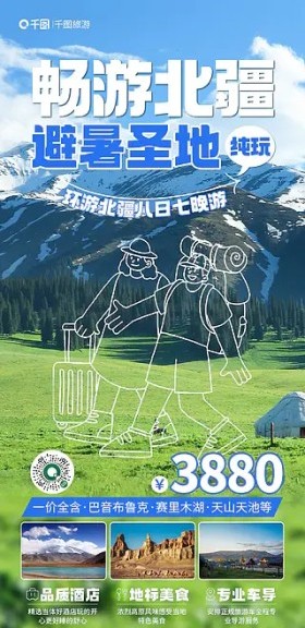 西藏旅游