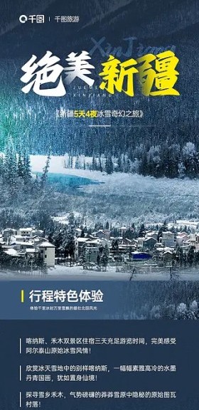 新疆摄影旅游